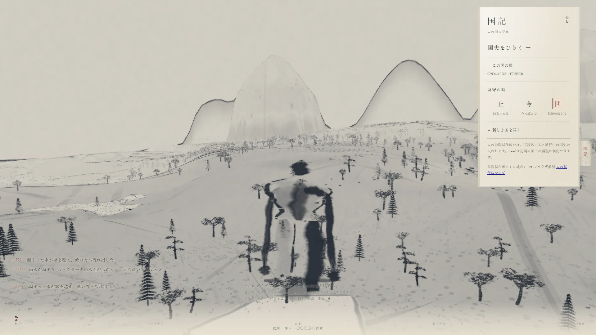 The giant above the forest beside the Kokki panel, with seed and time-away controls. Actual game screen.